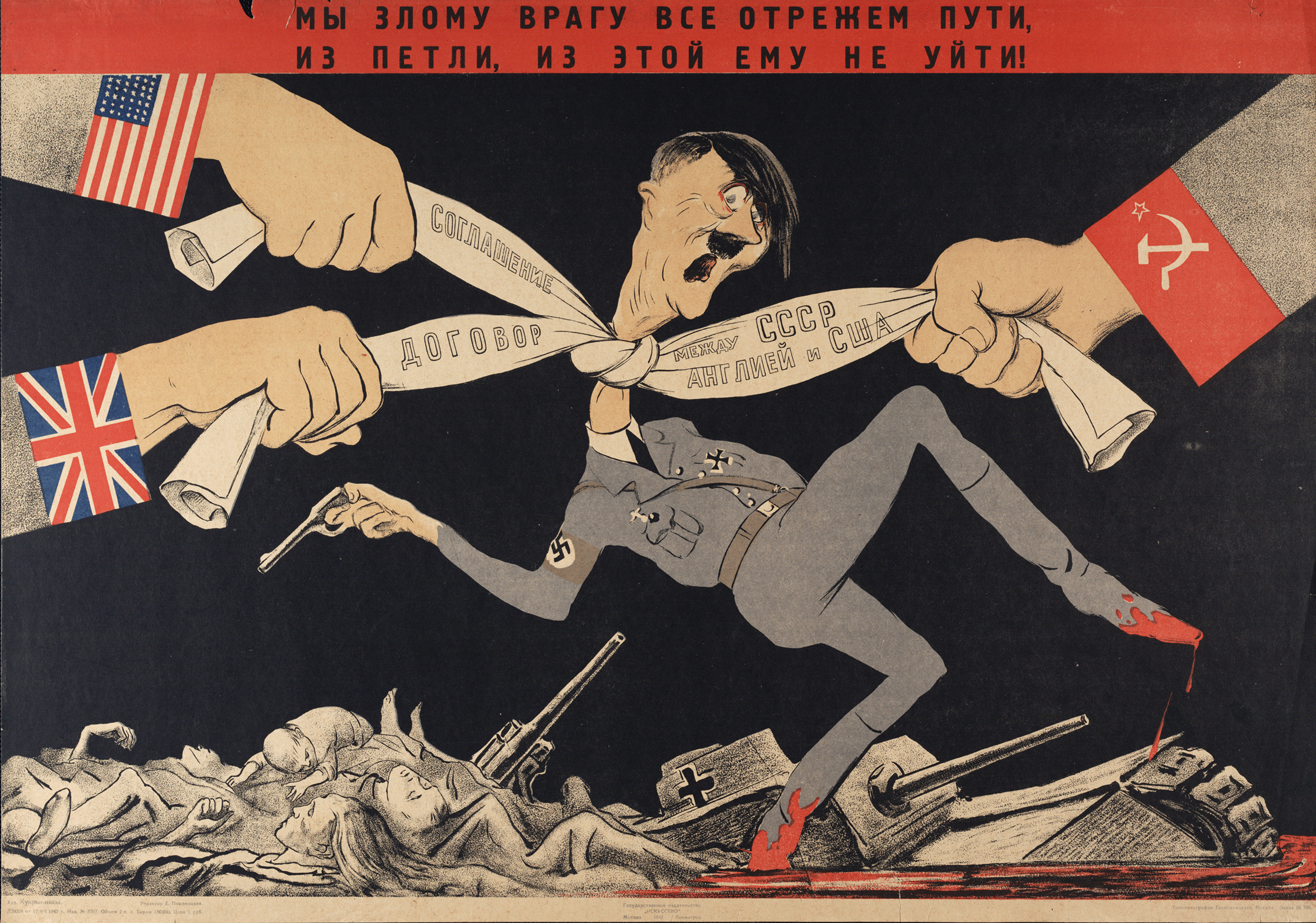 Kukryniksy, This evil enemy won’t get out of the knot we’ve got him in! 1942.: Courtesy of a private collection.